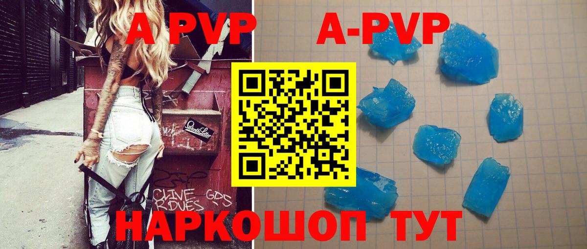 Шадринск  А ПВП VHQ  A-PVP Соль  Вход с VPN  A-PVP мука 