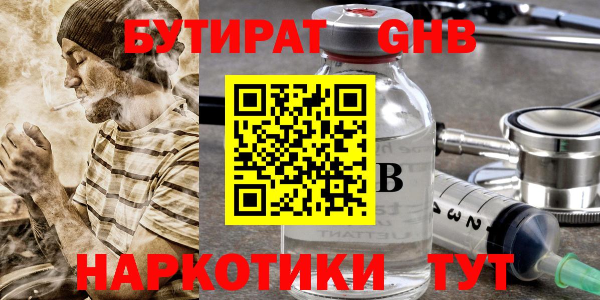 Бутират  Вход с VPN  Шадринск  БУТИРАТ буратино 