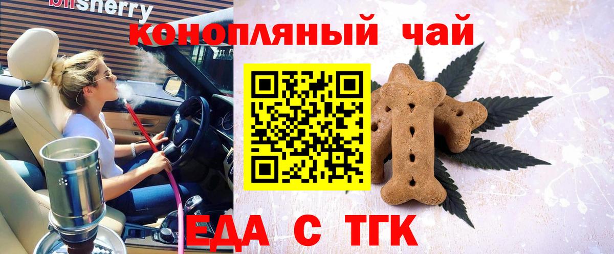Печенье с ТГК конопля  Вход с VPN  Шадринск 