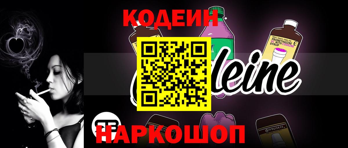 Шадринск  Кодеиновый сироп Lean напиток Lean (лин)  Вход с VPN 