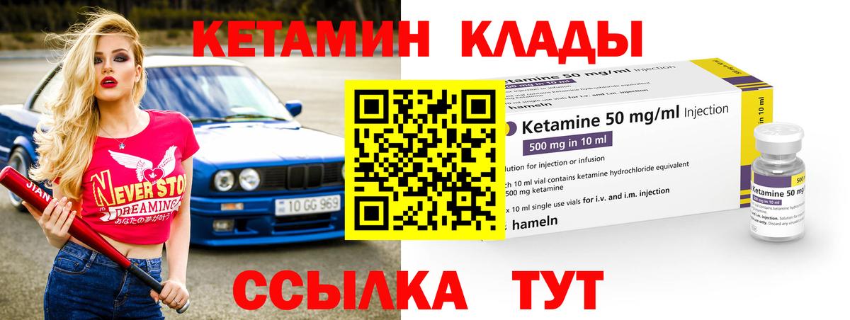 КЕТАМИН VHQ  Вход с VPN  Шадринск 