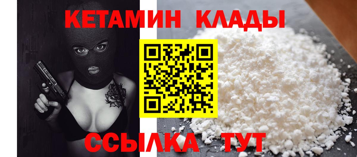КЕТАМИН VHQ Шадринск