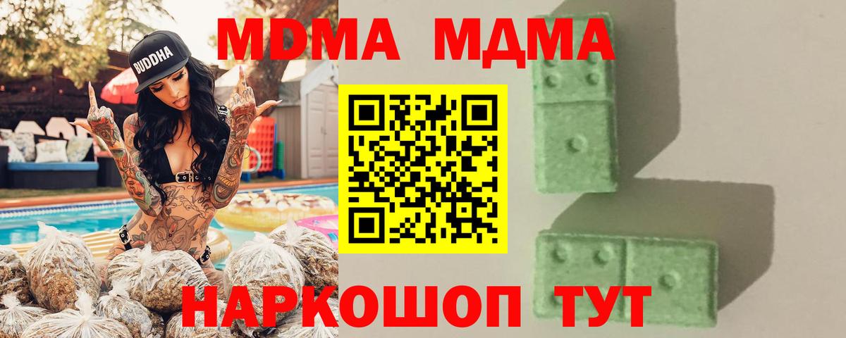 MDMA  Вход с VPN  Шадринск  MDMA crystal 