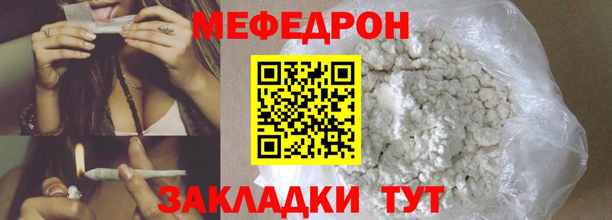 МЕФ кристаллы Шадринск